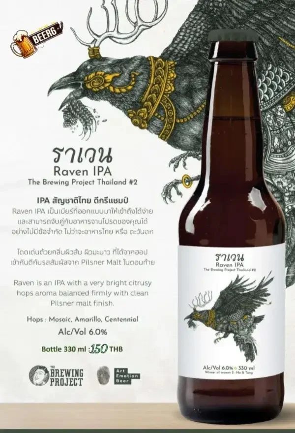 เบียร์ราเวน