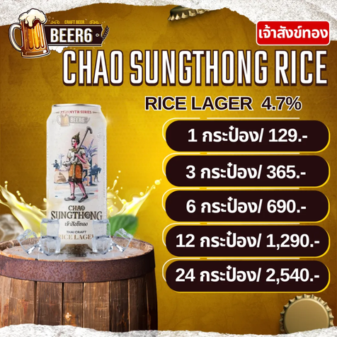 Chao Sungthong Rice