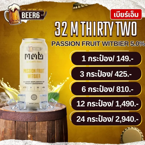 M32 Passion Fruit