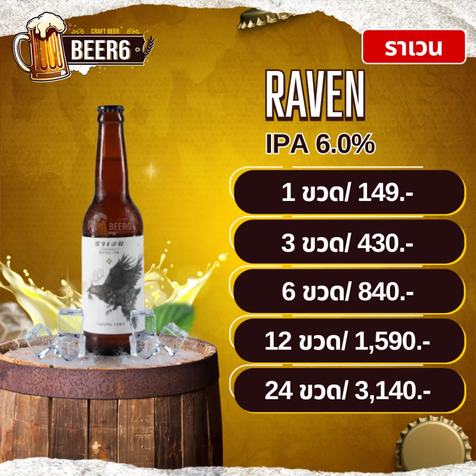 Raven 330ml