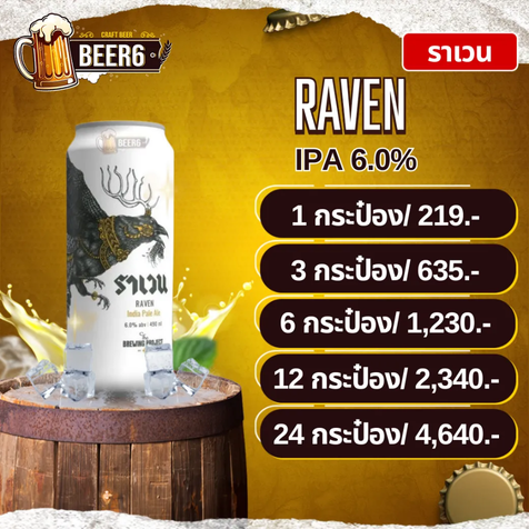 Raven 490ml